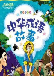【兒童故事系列】神話故事