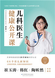 兒科醫生健康公開課