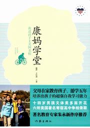康媽學堂（我送孩子上美國名校）