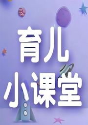 中醫世家育兒應急寶典：5分鐘搞定從識別癥狀到對癥治療