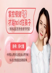 媽媽最需要的情緒管理課：輕松搞定育兒難題