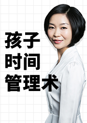 10招兒童時間管理術，拯救拖拉小“磨”王