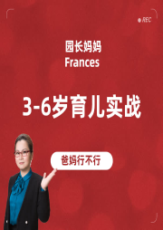 園長媽媽