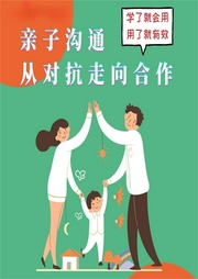 親子溝通法則