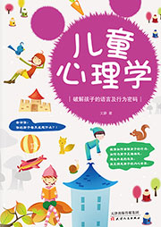 兒童心理學(xué)