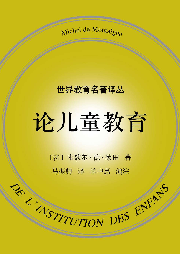 論兒童教育