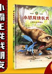 小恐龍快長(zhǎng)大