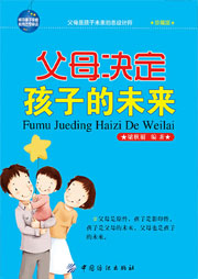 父母情商課：父母決定孩子的未來(lái)