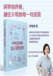 父母會溝通，孩子更優秀