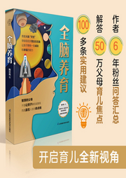 全腦養育