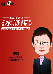 師小北之了就讀書：水滸傳