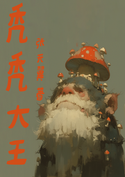 禿禿大王