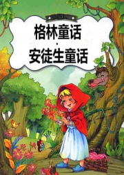 《格林童話(huà)