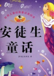 《安徒生童話(huà)》