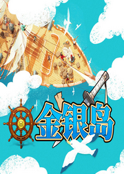 金銀島