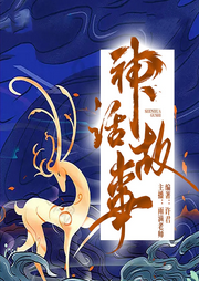 中國神話故事2