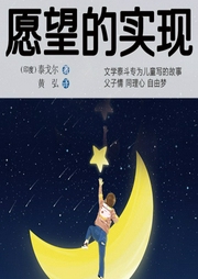 泰戈爾兒童故事