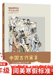 中國古代寓言