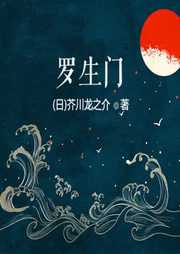 羅生門