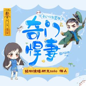 奇門悍妻，老公你別囂張