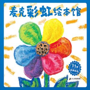 彩虹色的花