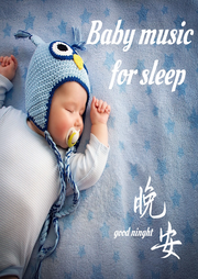 寶寶風鈴催眠曲