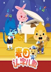 麥田認(rèn)字兒歌