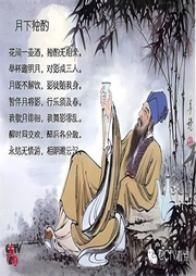 月下獨酌