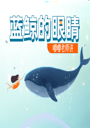 芭莎寶貝睡前故事