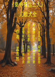 秦中寄遠上人