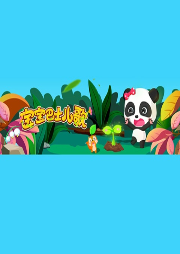 寶寶巴士中文兒歌合輯