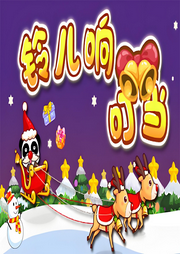 玲兒響叮當