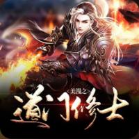 美漫之道士降臨