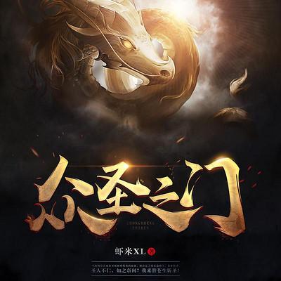 眾圣之門