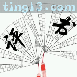 快板書_哪吒傳