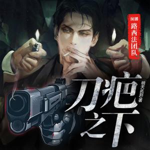 刀疤之下