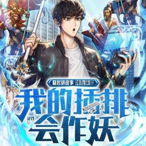 我的插排會(huì)作妖