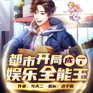 都市娛樂全能王