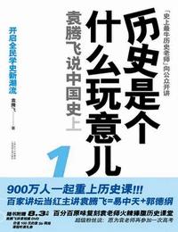 歷史是個(gè)什么玩意兒