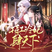 特工冷妃肆天下