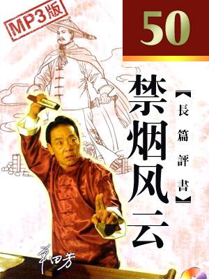 禁煙風(fēng)云