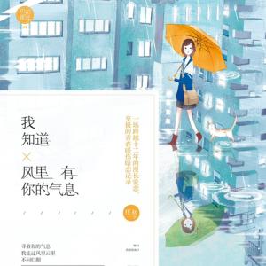 我知道風(fēng)里有你的氣息