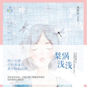 梨渦淺淺