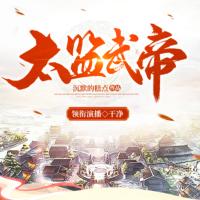 太監武帝