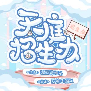 天庭招生辦