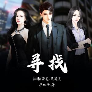 尋找