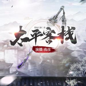 太平客棧