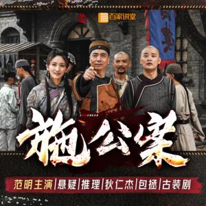 大清施公案