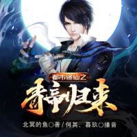 都市修仙之青帝歸來