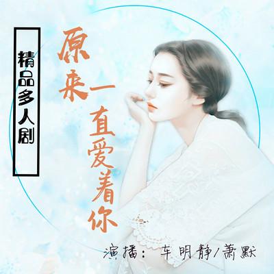 原來一直愛著你